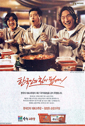 Soonchang red pepper paste Korean National Soccer Team poster