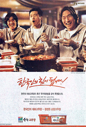 Soonchang red pepper paste Korean National Soccer Team poster