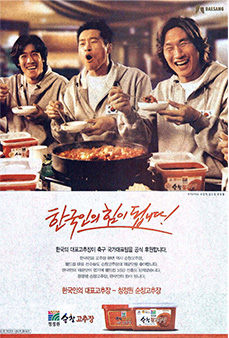 April 2002year Sunchang poster