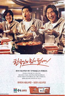 2002년 04월 순창고추장 국가대표편