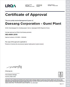 Gumi Plant ISO 45001 인증서