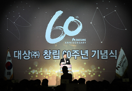 60주년 행사 이미지